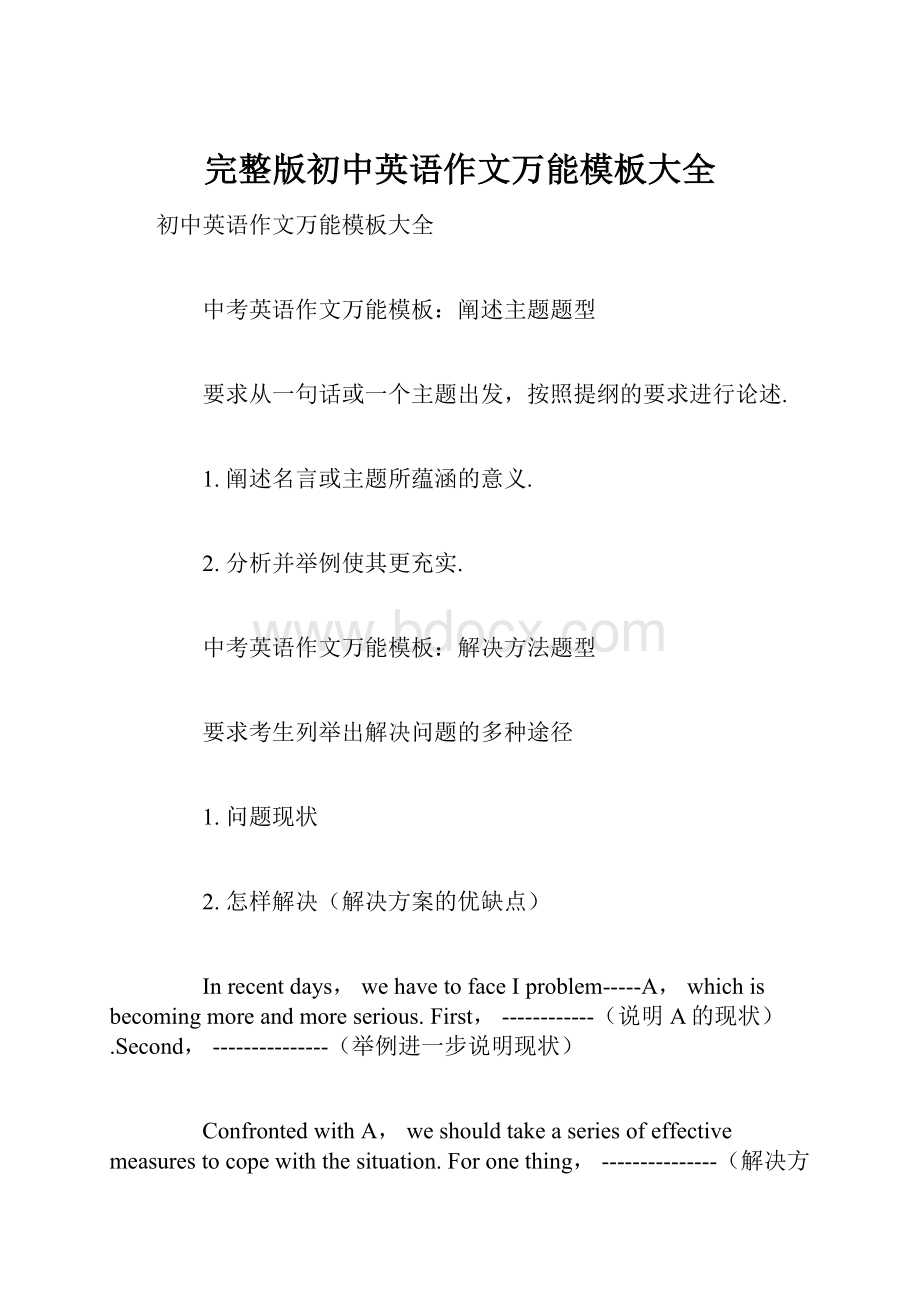 完整版初中英语作文万能模板大全.docx_第1页