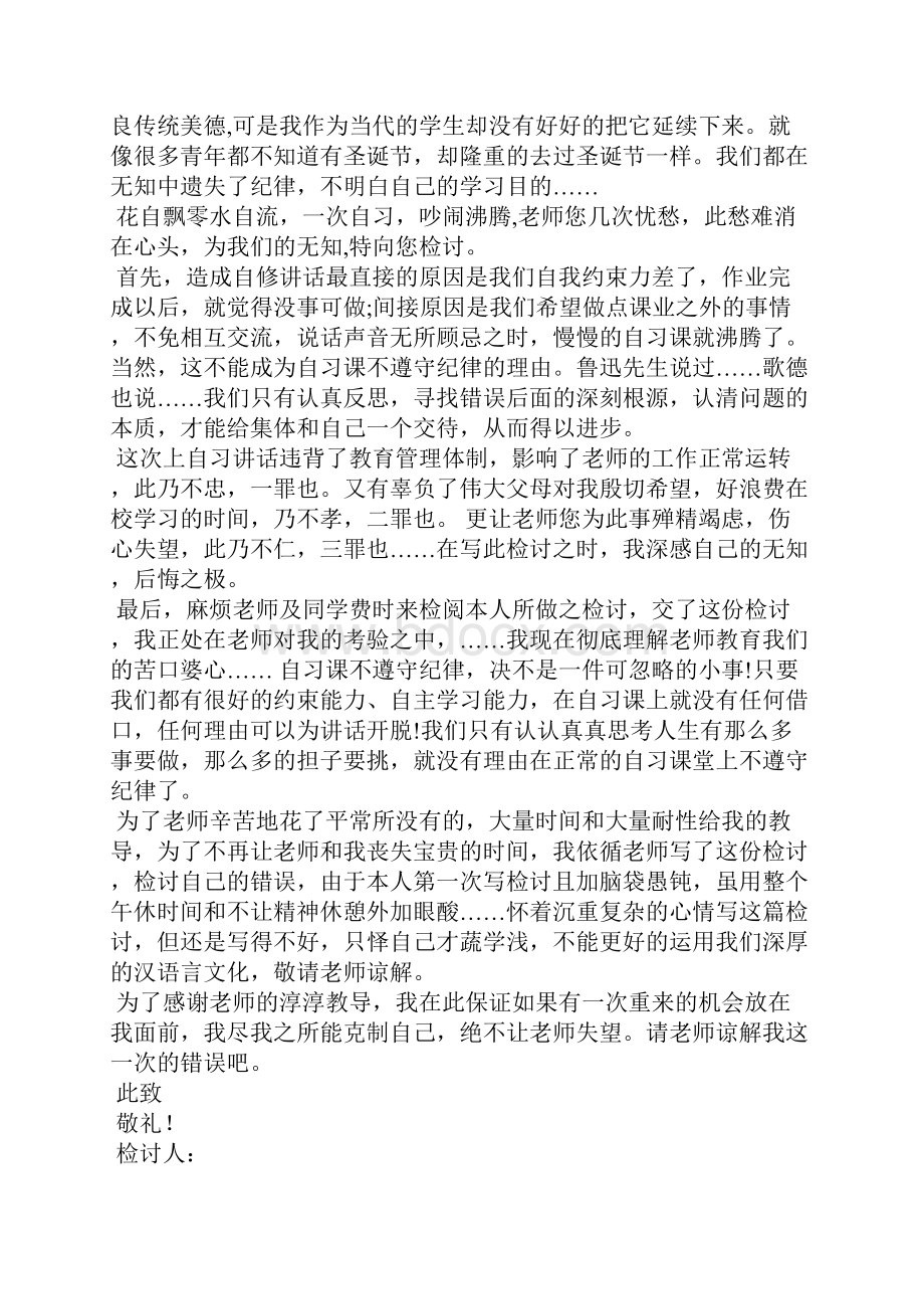 逃学检讨书集合15篇.docx_第2页