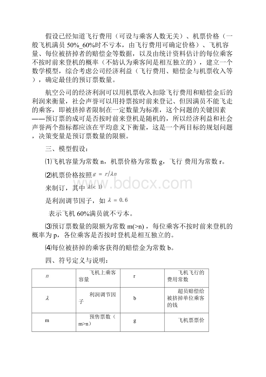 机票预订策略.docx_第3页