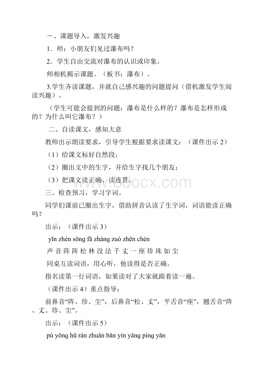 鄂教版二年级语文上5 瀑布教案作业题及答案.docx_第2页