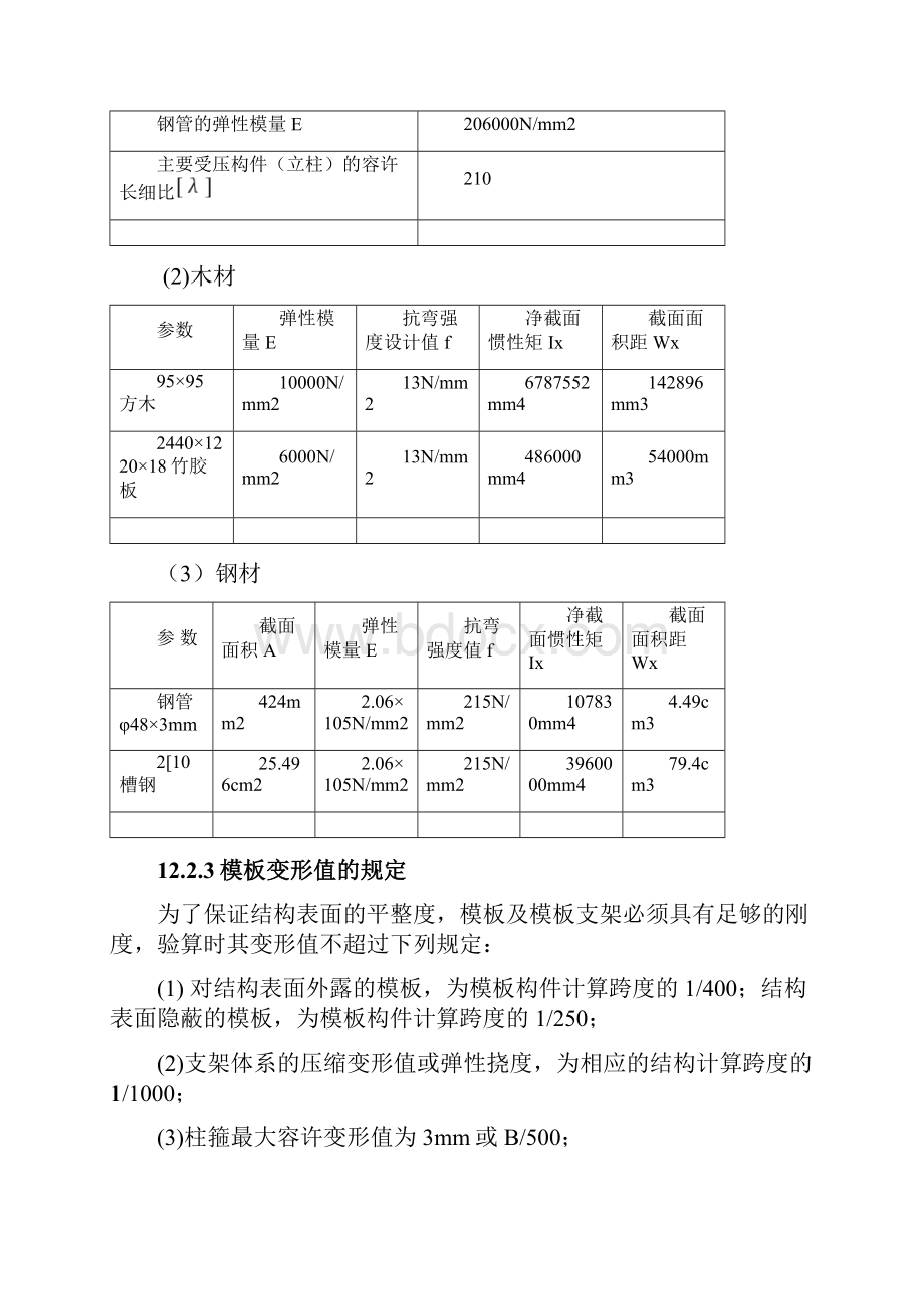 地铁车站支架计算书.docx_第3页