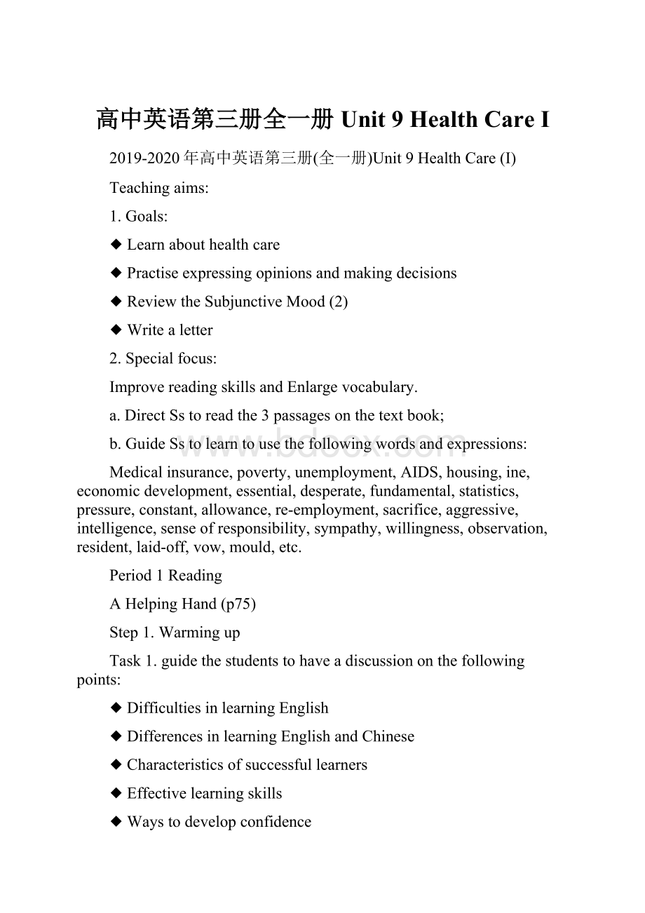 高中英语第三册全一册Unit 9 Health Care I.docx