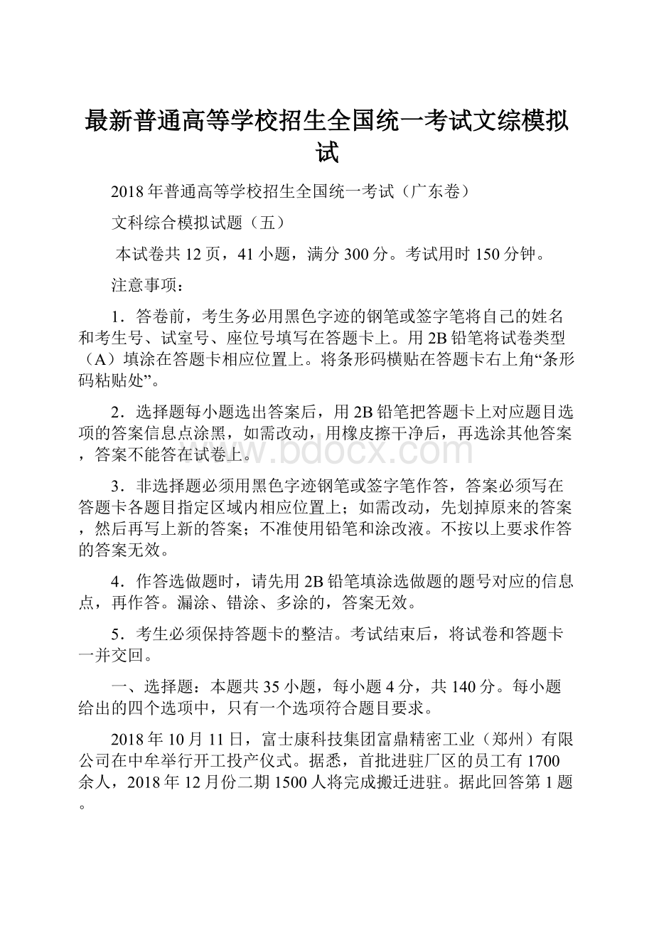 最新普通高等学校招生全国统一考试文综模拟试.docx