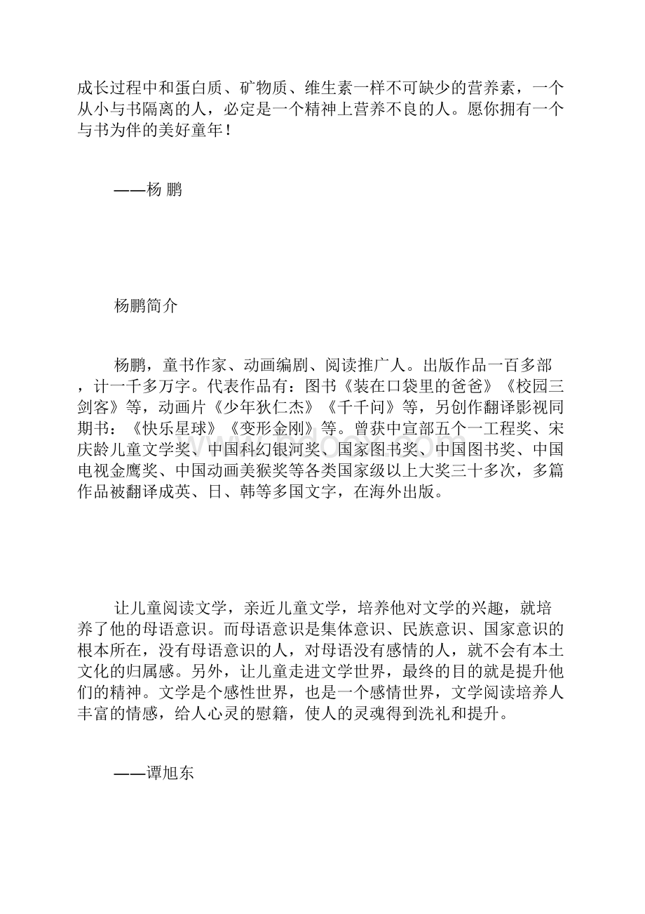 怎样学会读书的方法学会读书.docx_第2页