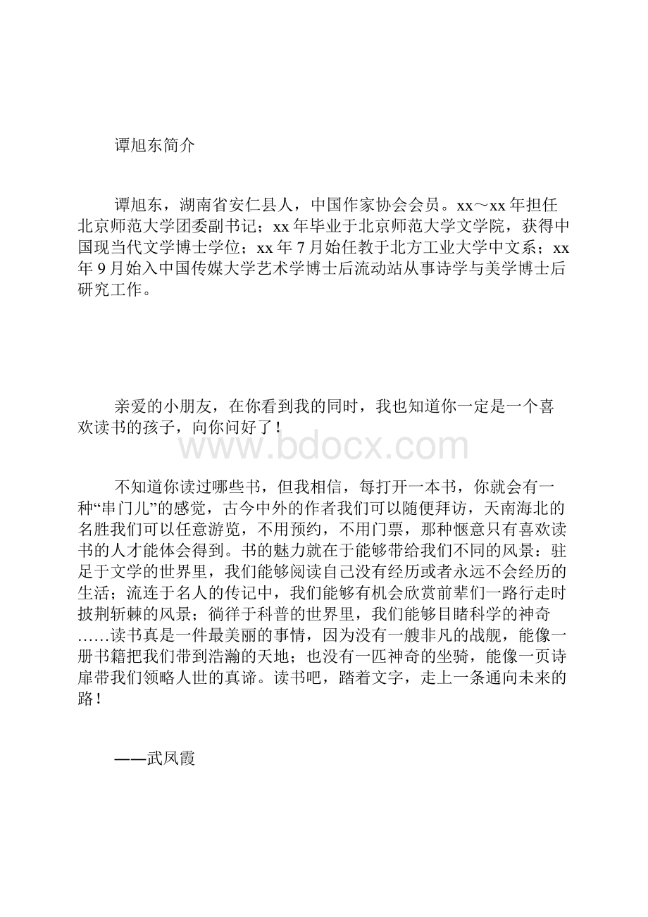 怎样学会读书的方法学会读书.docx_第3页