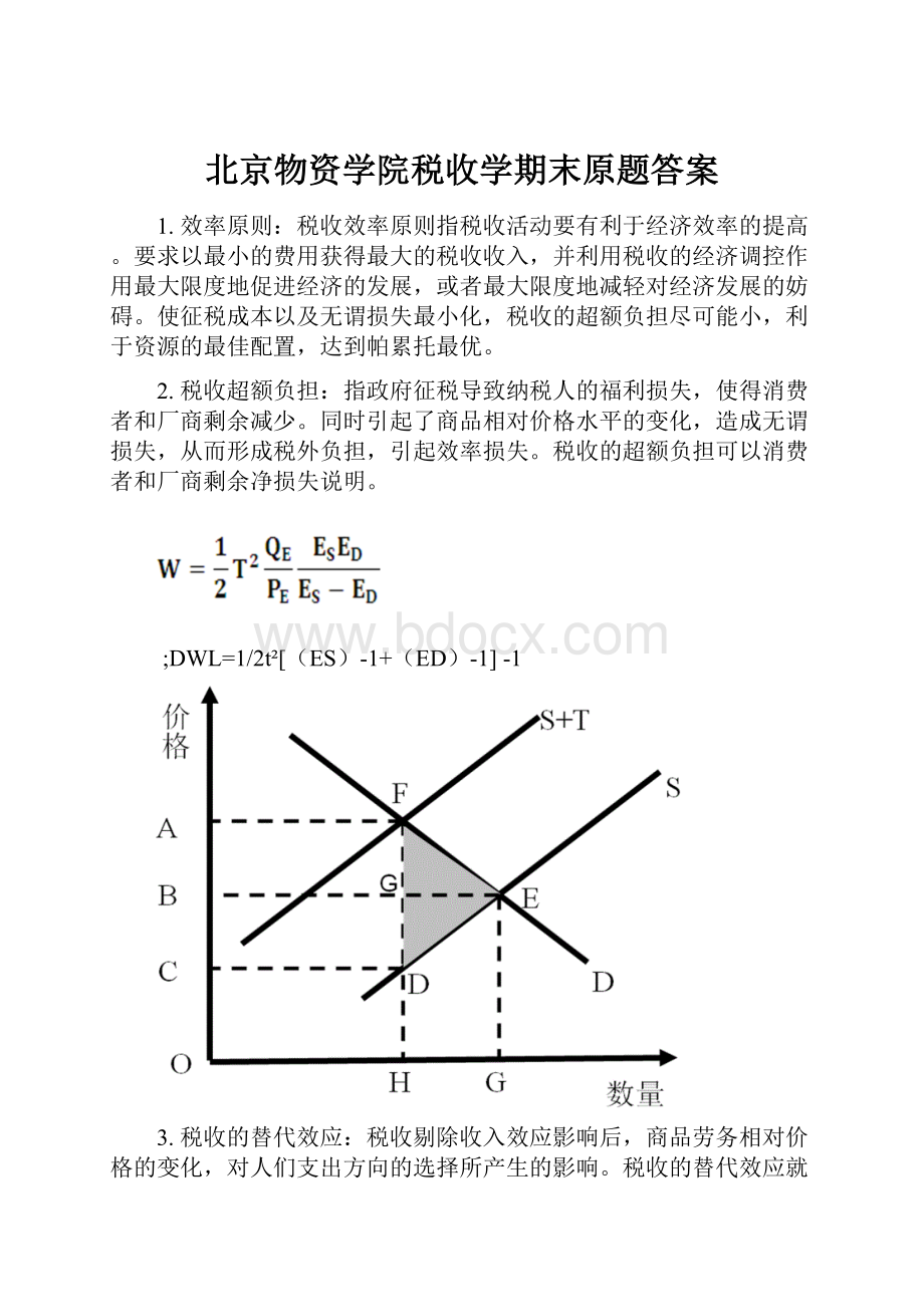 北京物资学院税收学期末原题答案.docx_第1页