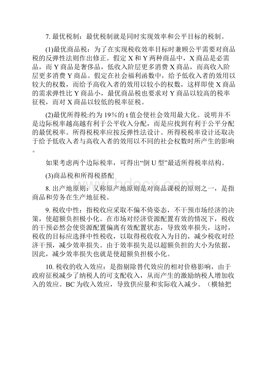 北京物资学院税收学期末原题答案.docx_第3页