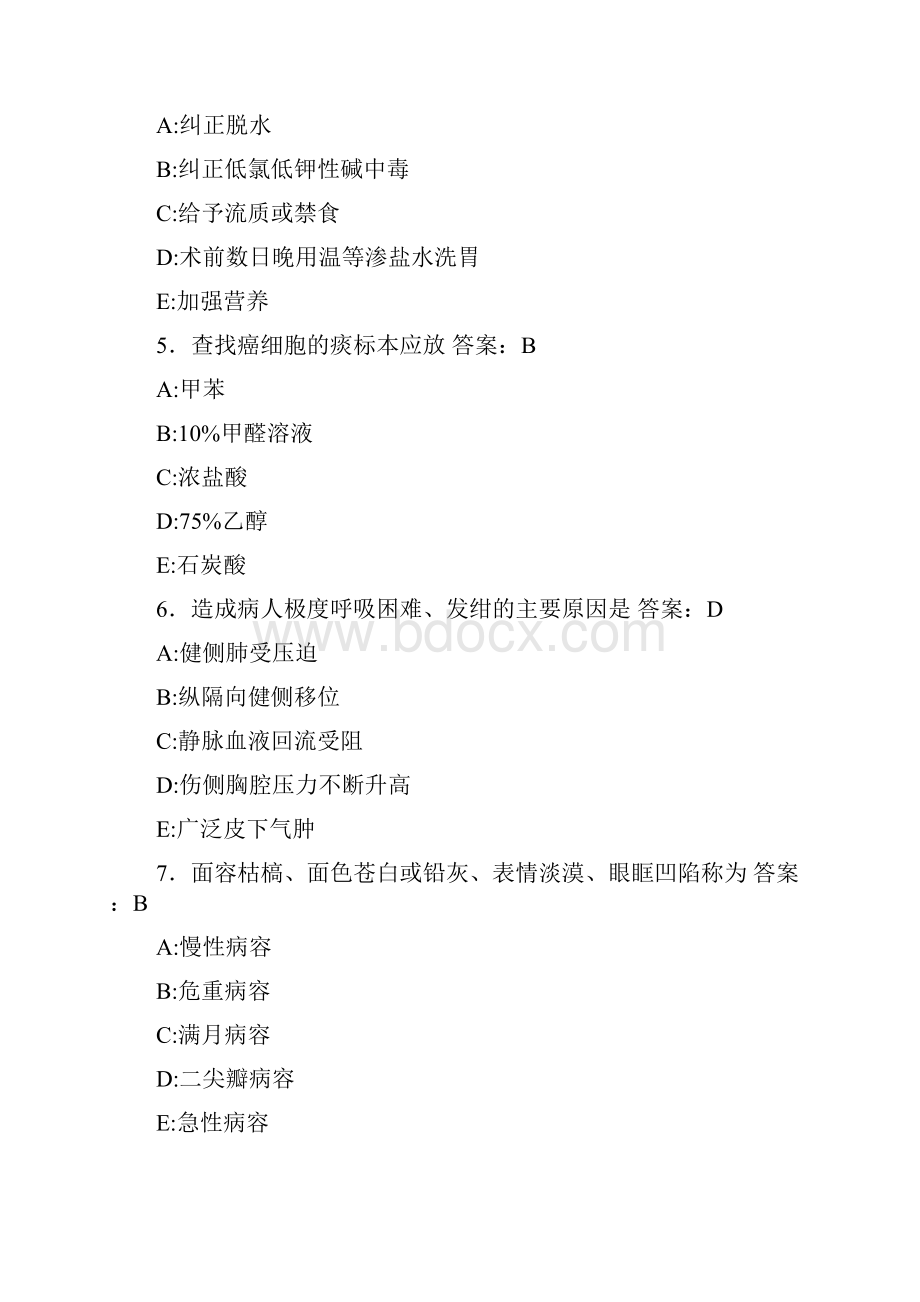 护理三基模拟测试题J含参考答案.docx_第2页