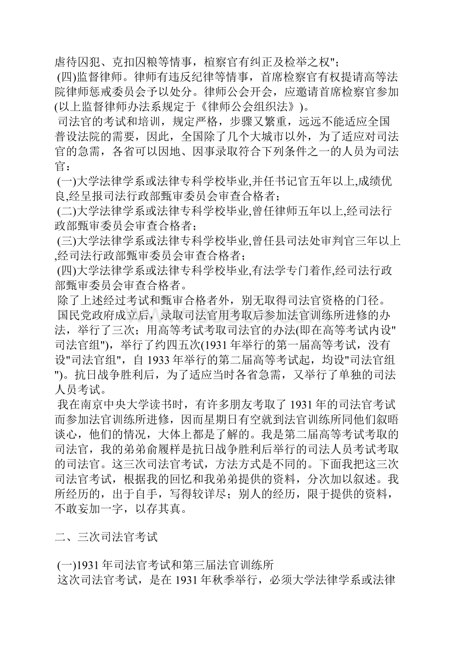 国民党政府对司法官 选拔和培训.docx_第2页