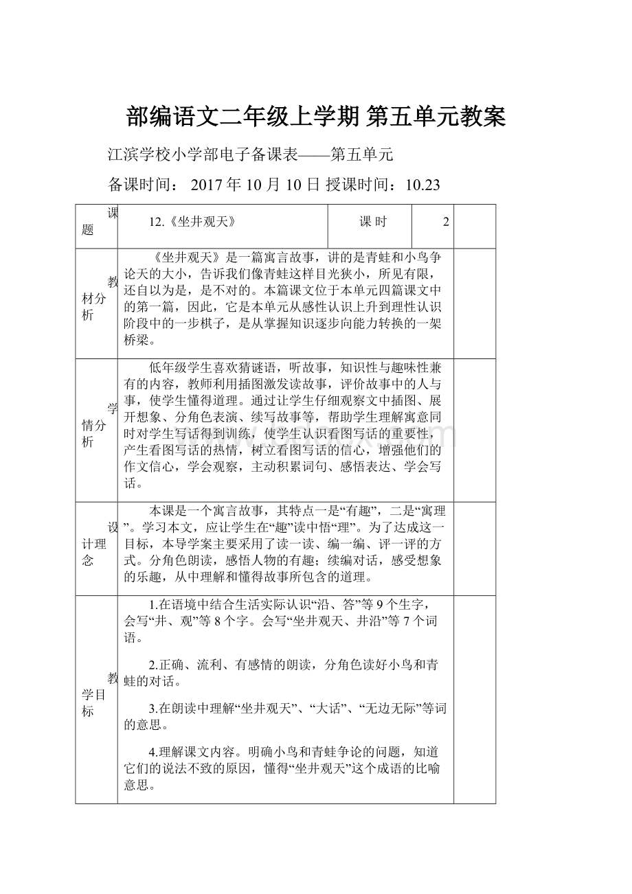 部编语文二年级上学期 第五单元教案.docx_第1页