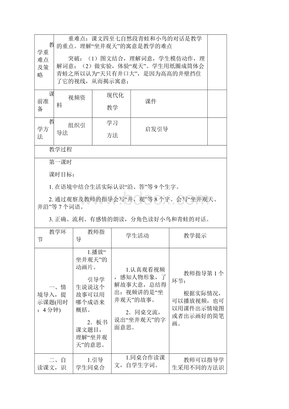 部编语文二年级上学期 第五单元教案.docx_第2页