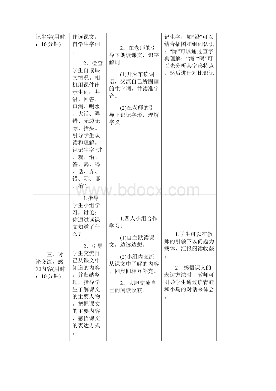 部编语文二年级上学期 第五单元教案.docx_第3页