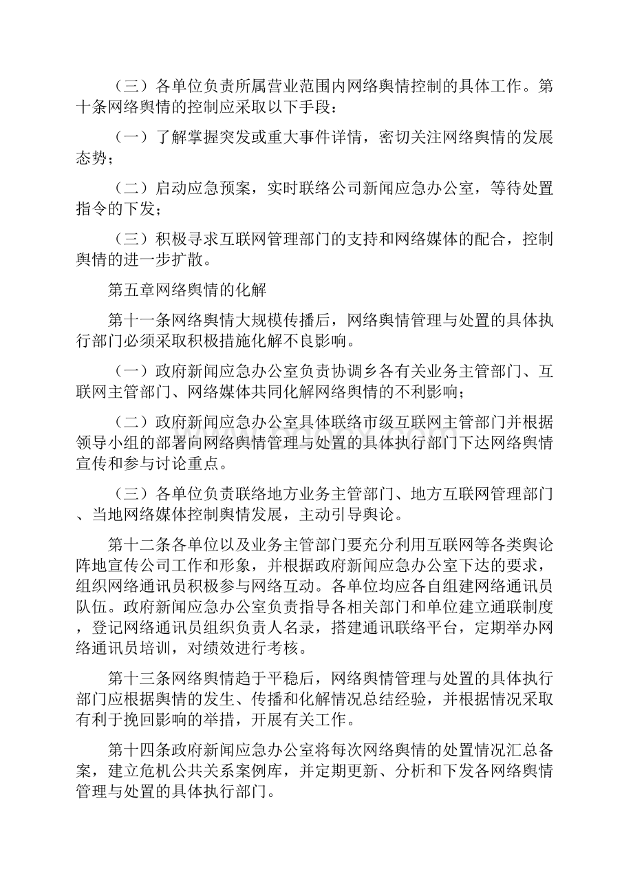 青龙乡网络舆情管理处置实施办法.docx_第3页