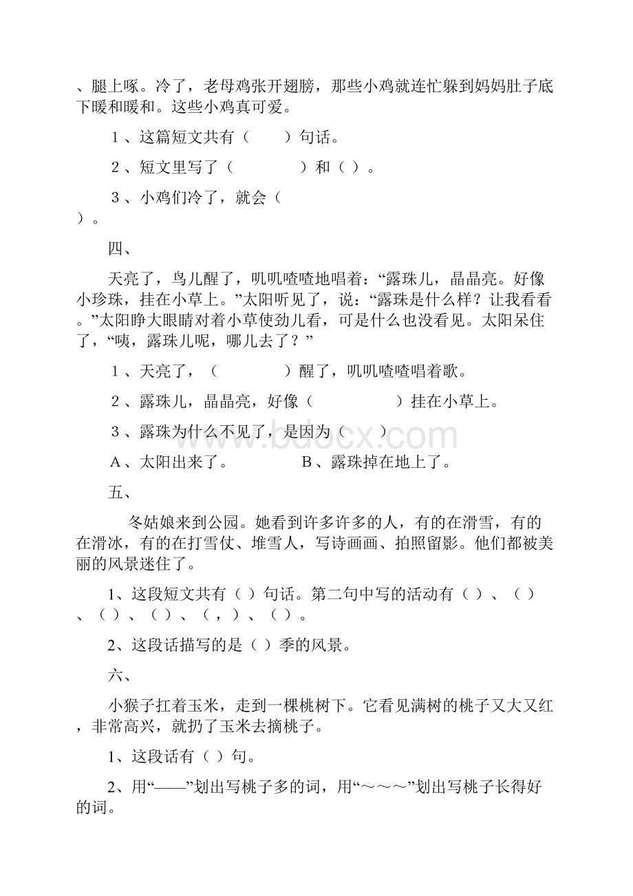 一年级下册语文阅读练习题.docx_第2页