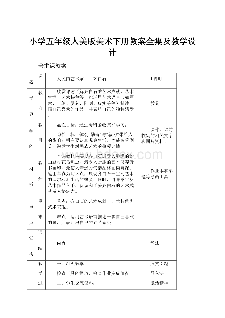 小学五年级人美版美术下册教案全集及教学设计.docx