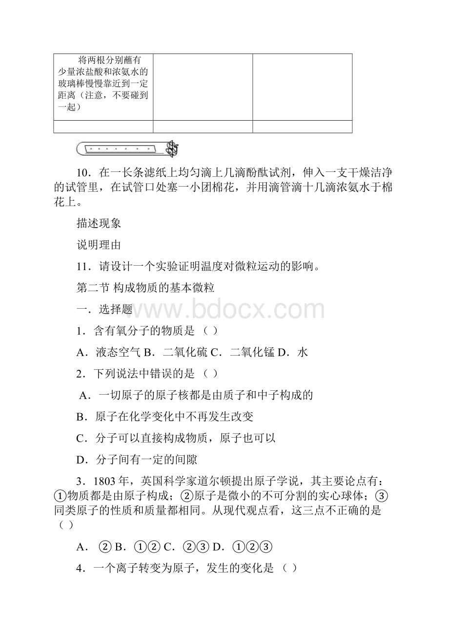 九年级化学物质构成的奥秘练习试题和答案解析.docx_第3页