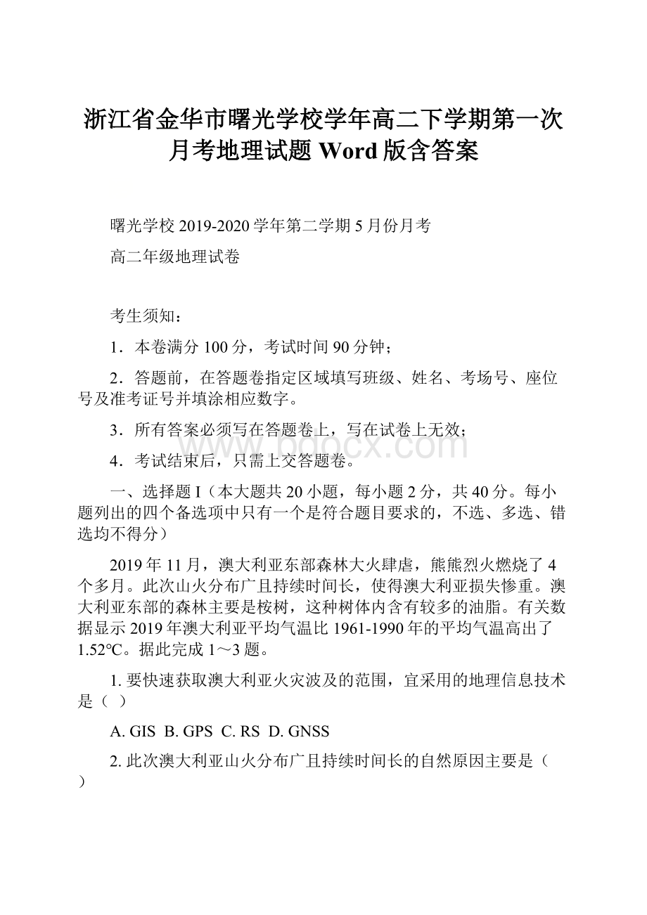 浙江省金华市曙光学校学年高二下学期第一次月考地理试题 Word版含答案.docx_第1页