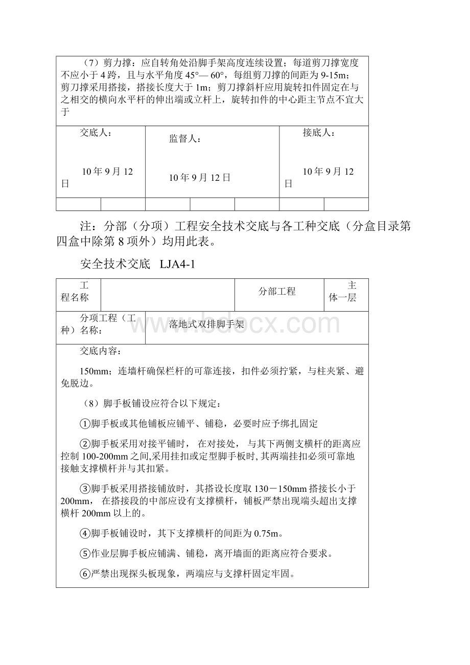 落地式双排脚手架安全技术交底.docx_第2页