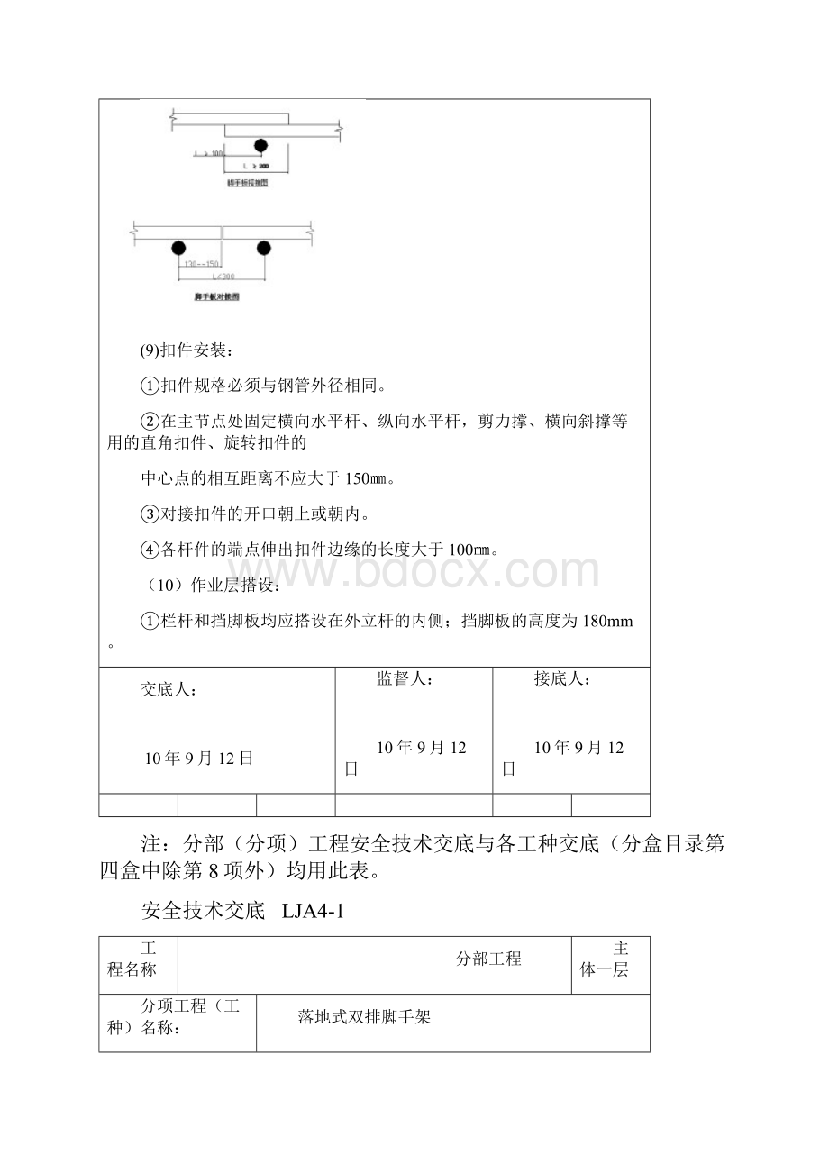 落地式双排脚手架安全技术交底.docx_第3页