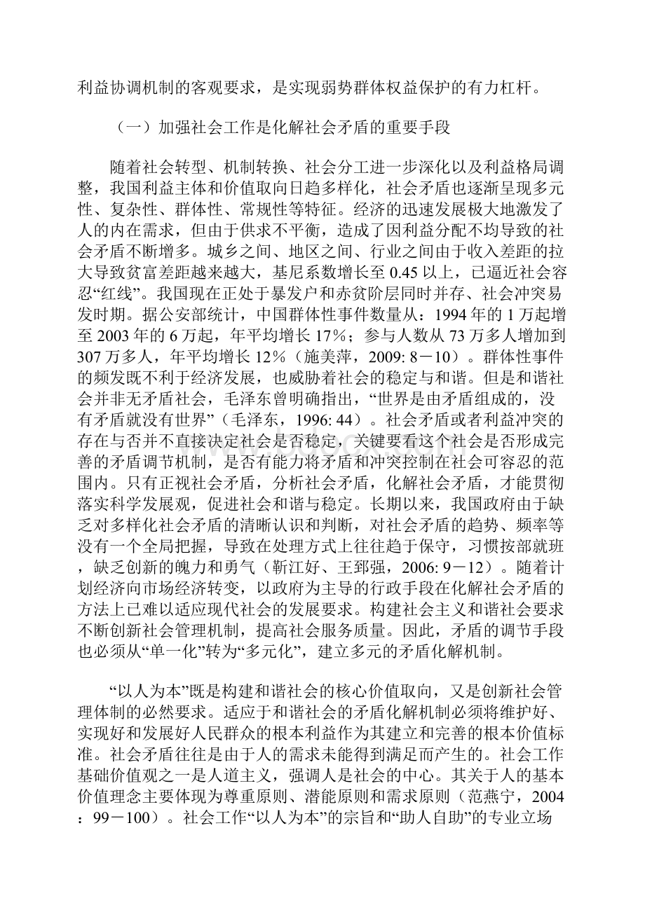 论加强社会工作与创新社会管理体制.docx_第2页