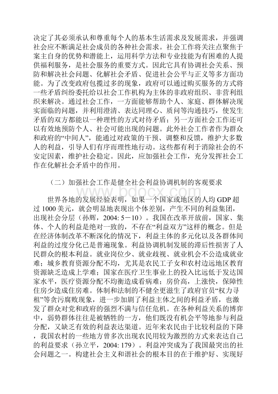 论加强社会工作与创新社会管理体制.docx_第3页