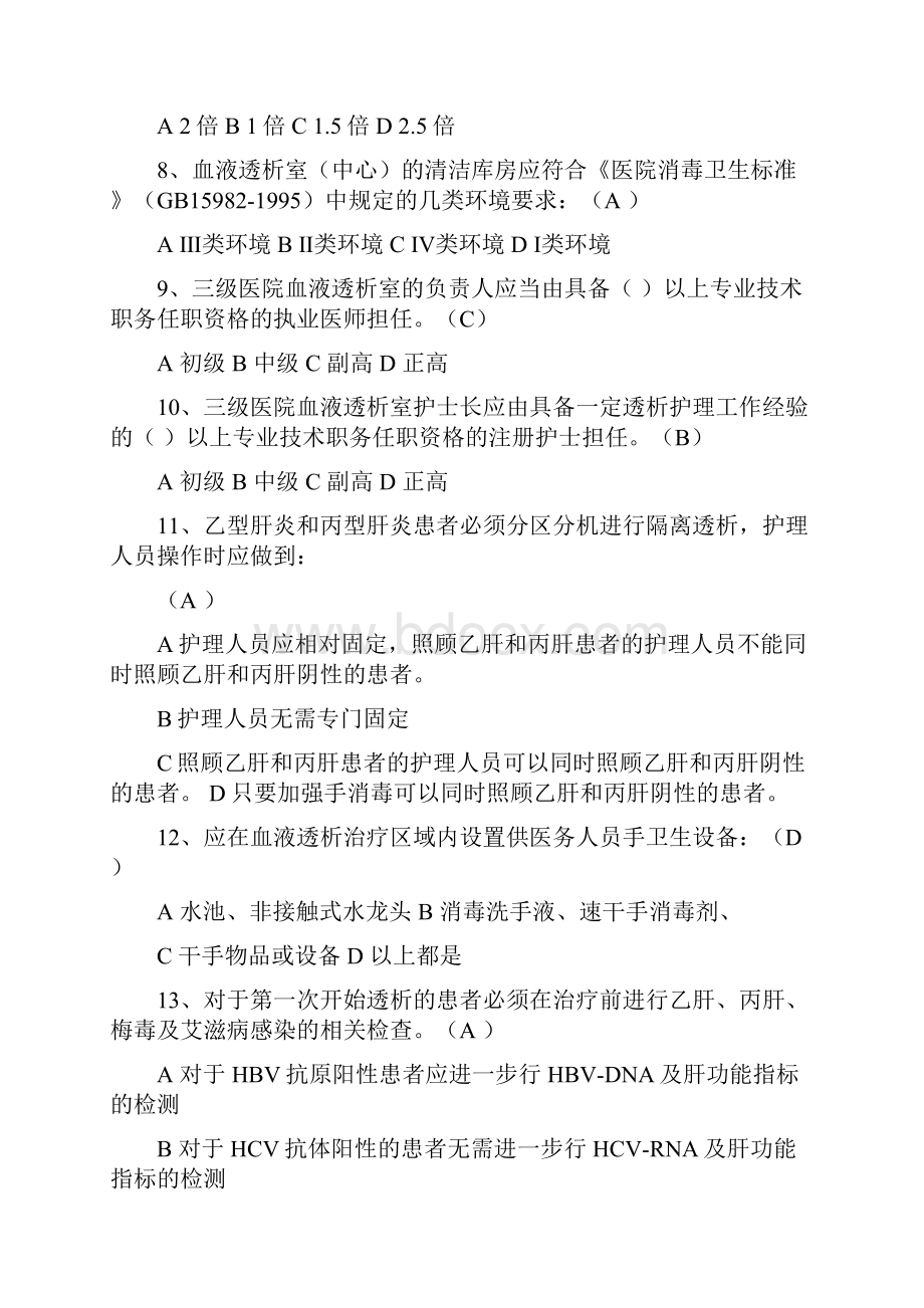 血液净化科护士分级考试题.docx_第2页