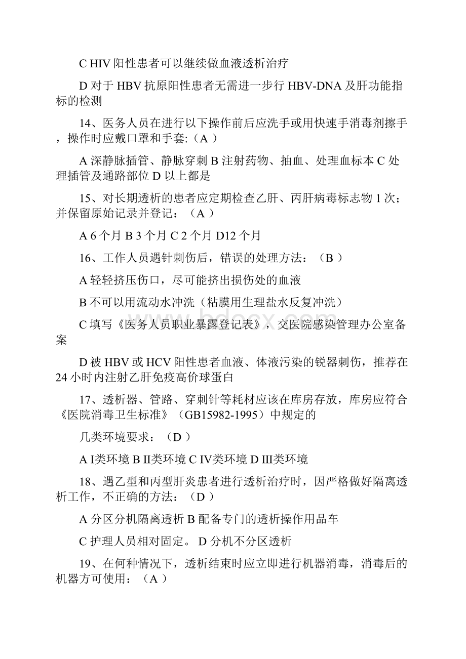 血液净化科护士分级考试题.docx_第3页