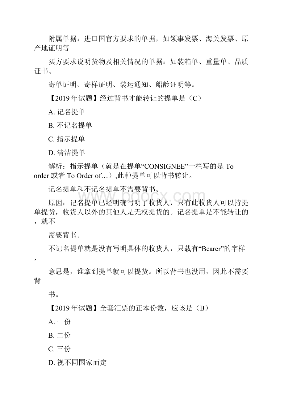 错误题目国际商务单证实务题目.docx_第3页