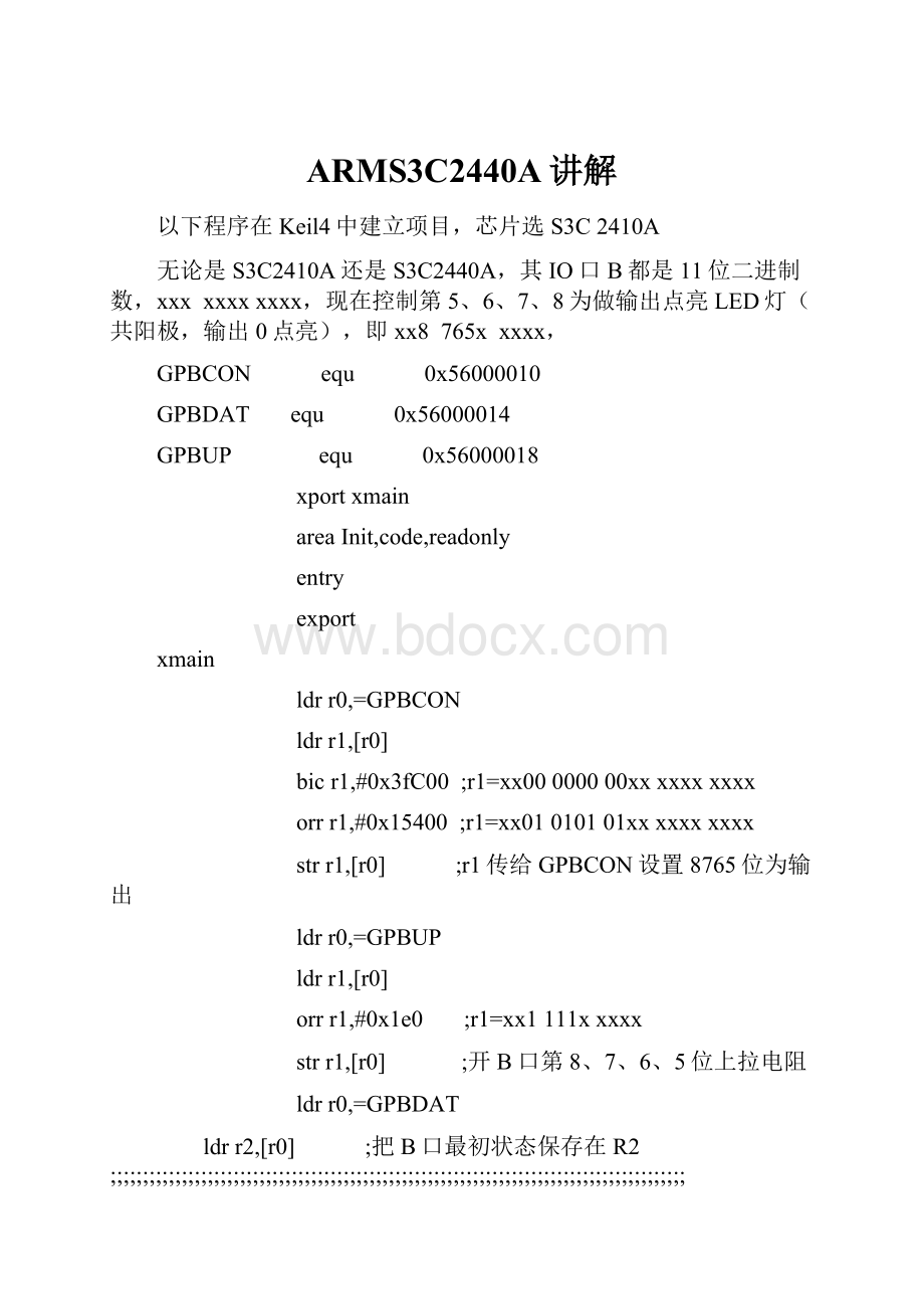 ARMS3C2440A讲解.docx