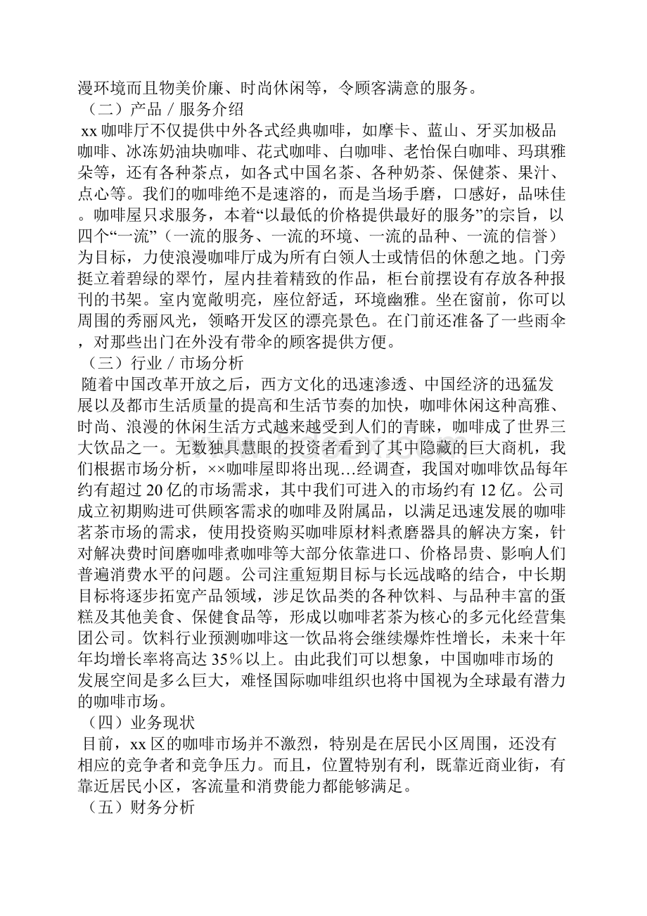 创业计划合集九篇1.docx_第2页