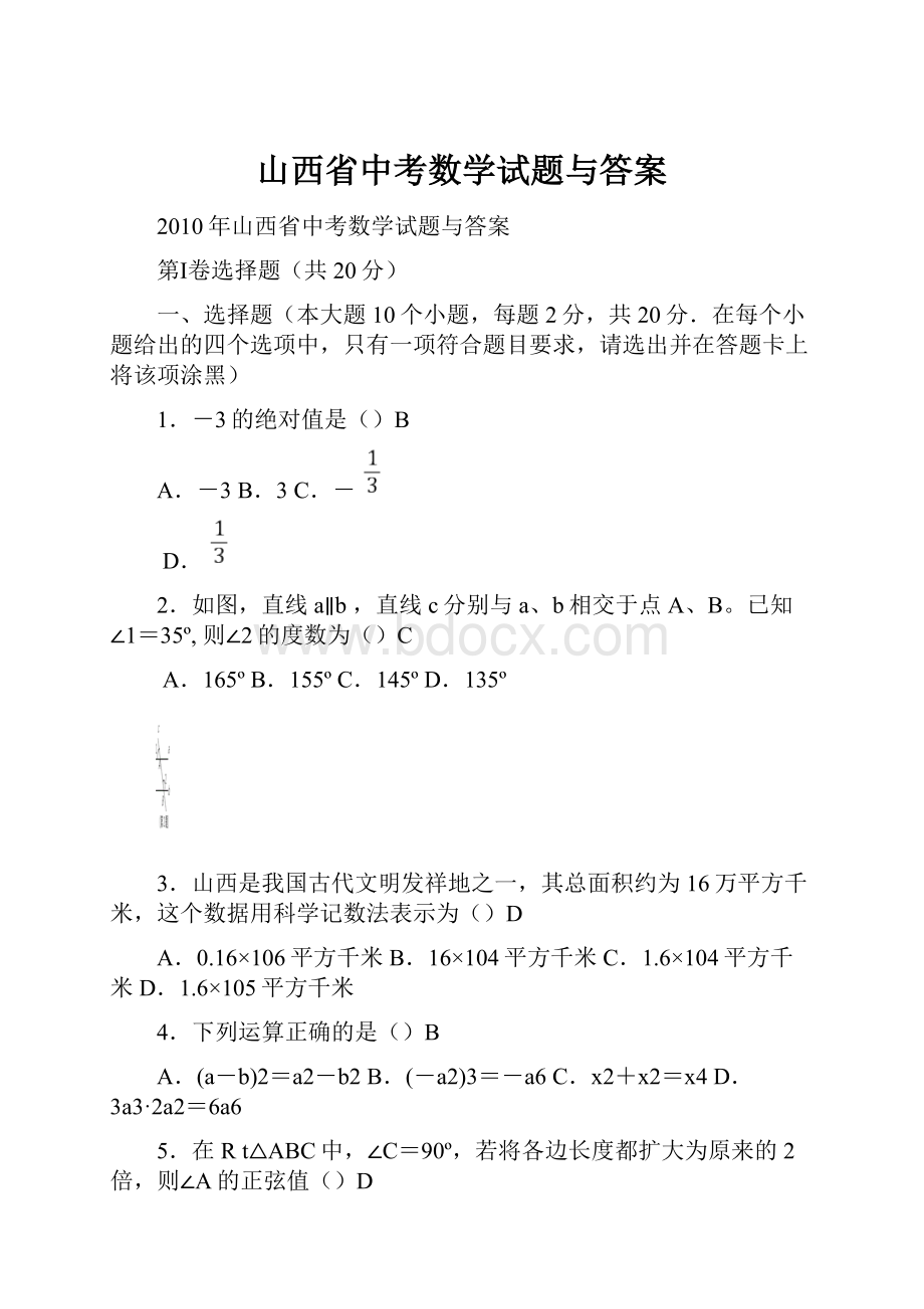 山西省中考数学试题与答案.docx