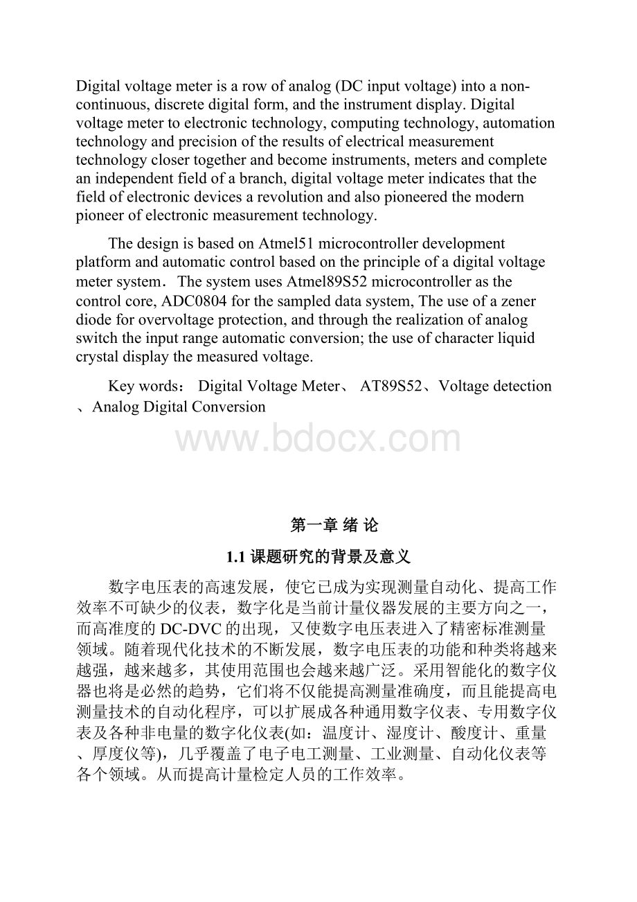 基于单片机的数字电压表 毕业设计论文.docx_第2页