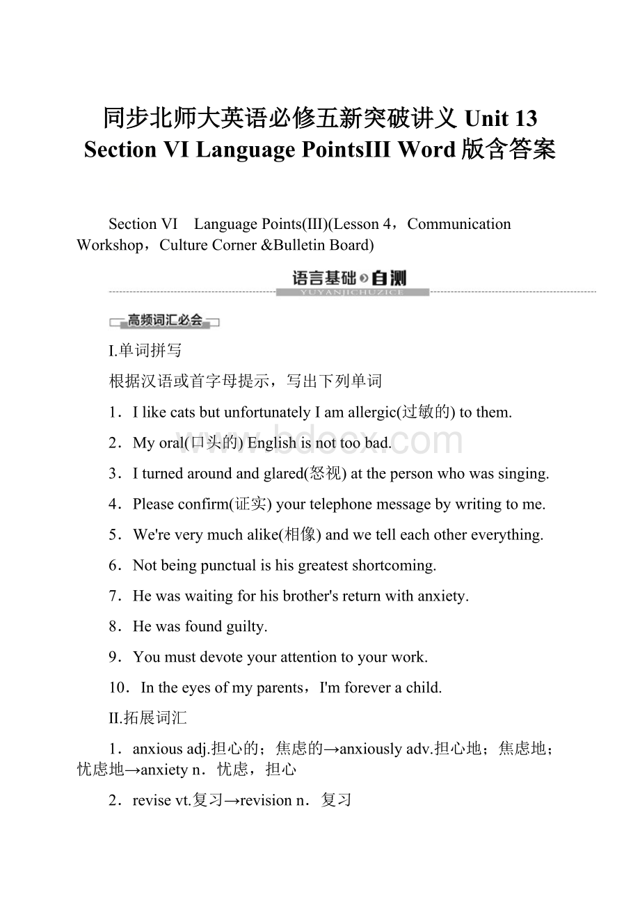 同步北师大英语必修五新突破讲义Unit 13 Section Ⅵ Language PointsⅢ Word版含答案.docx_第1页