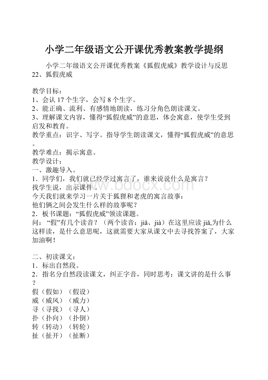 小学二年级语文公开课优秀教案教学提纲.docx