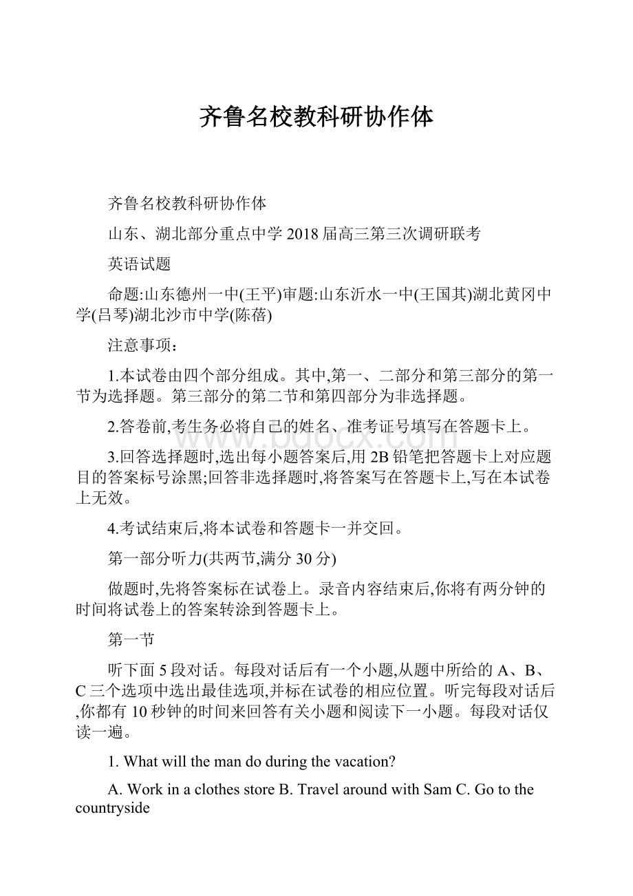 齐鲁名校教科研协作体.docx