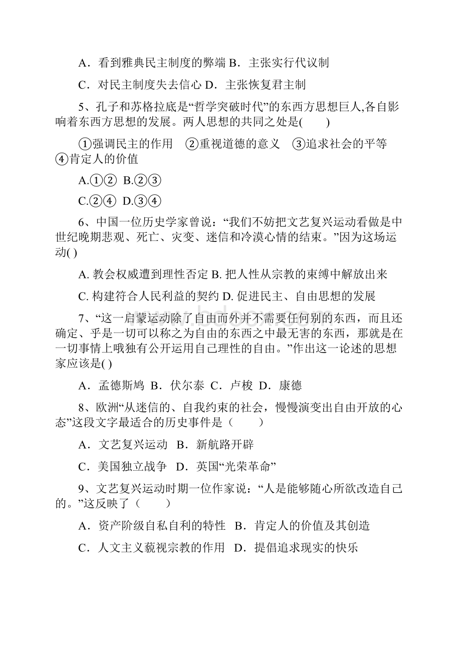 学年高二历史人教版必修三单元检测卷第二单元 西方人文精神的起源及其发展.docx_第2页