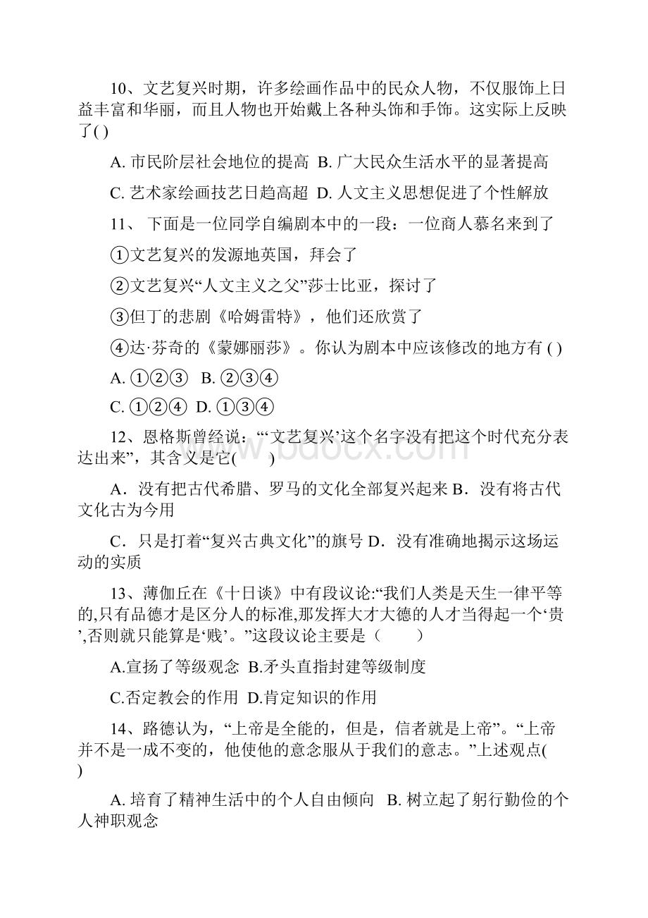 学年高二历史人教版必修三单元检测卷第二单元 西方人文精神的起源及其发展.docx_第3页