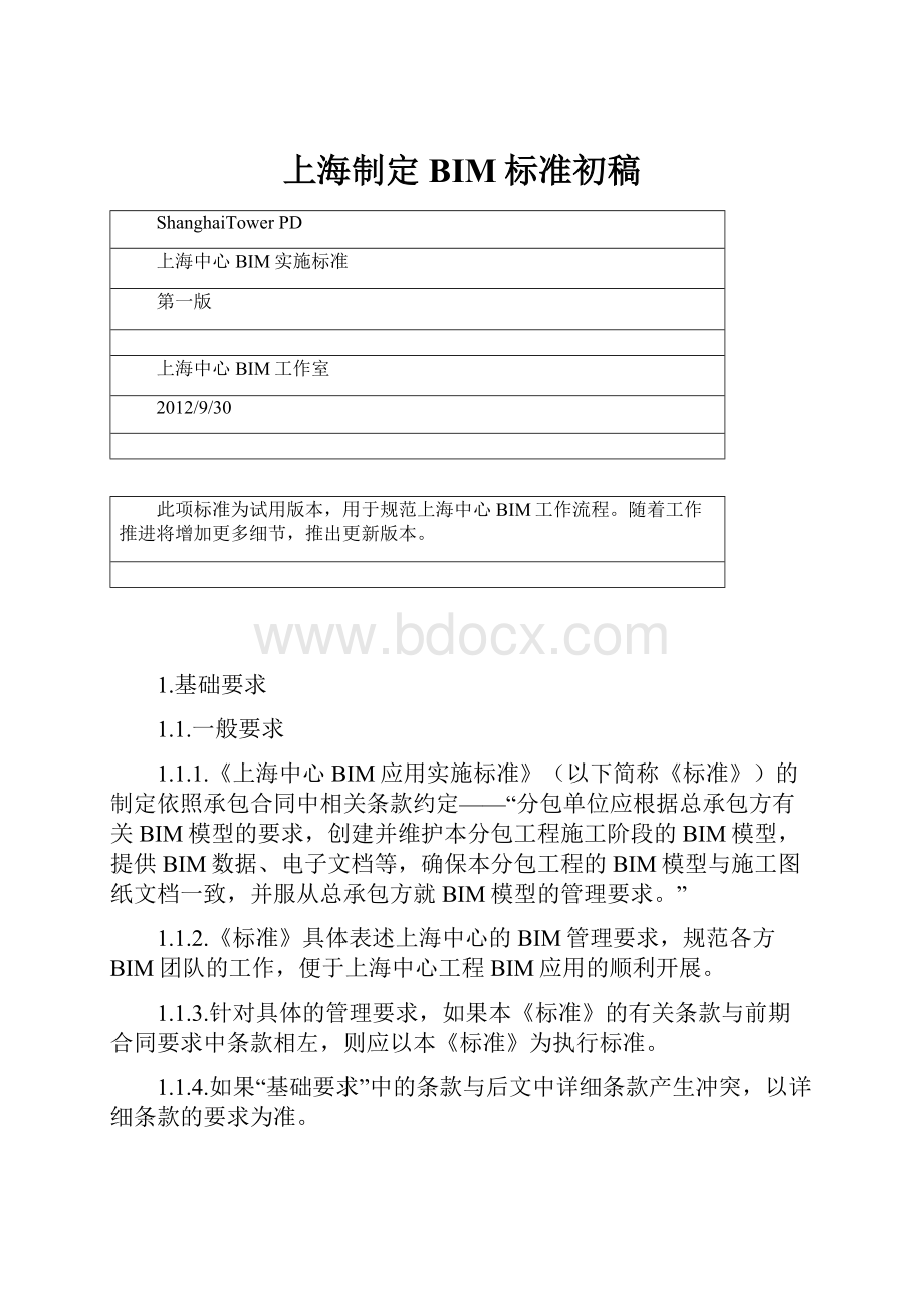 上海制定BIM标准初稿.docx