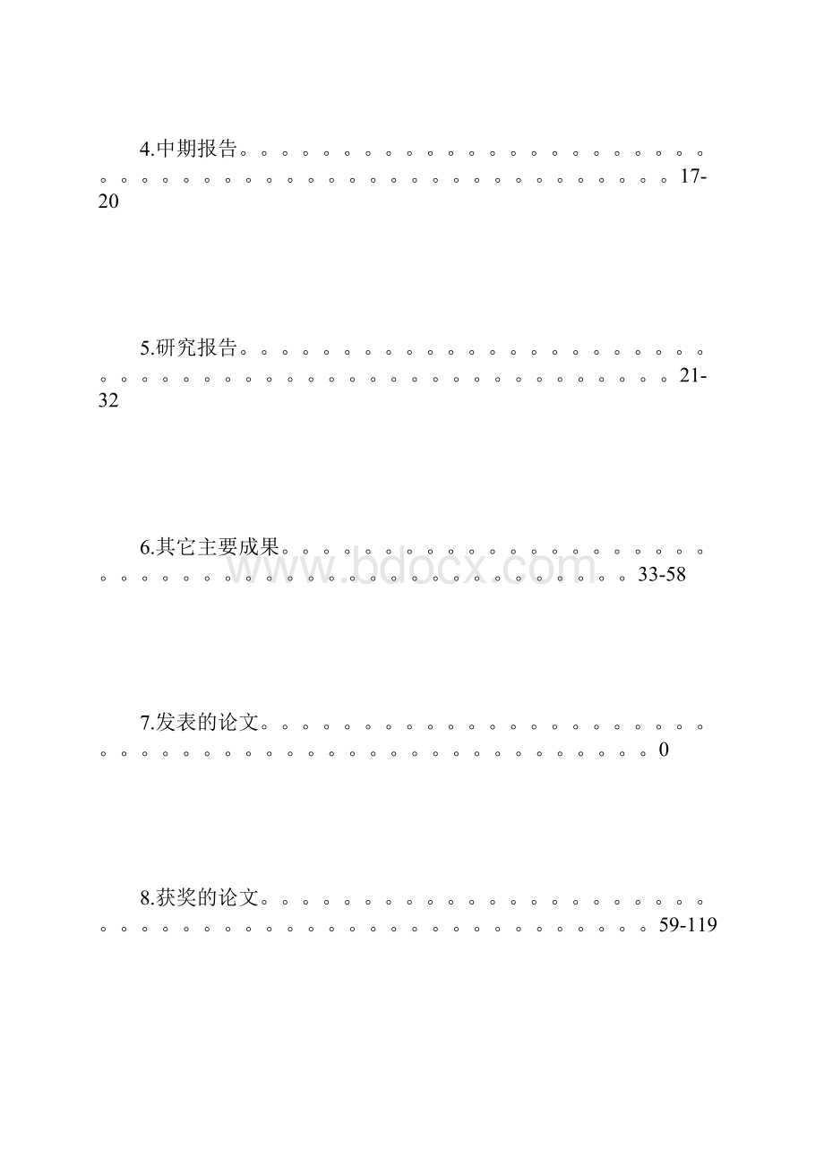 课题结题材料初中生心理健康教育研究.docx_第2页