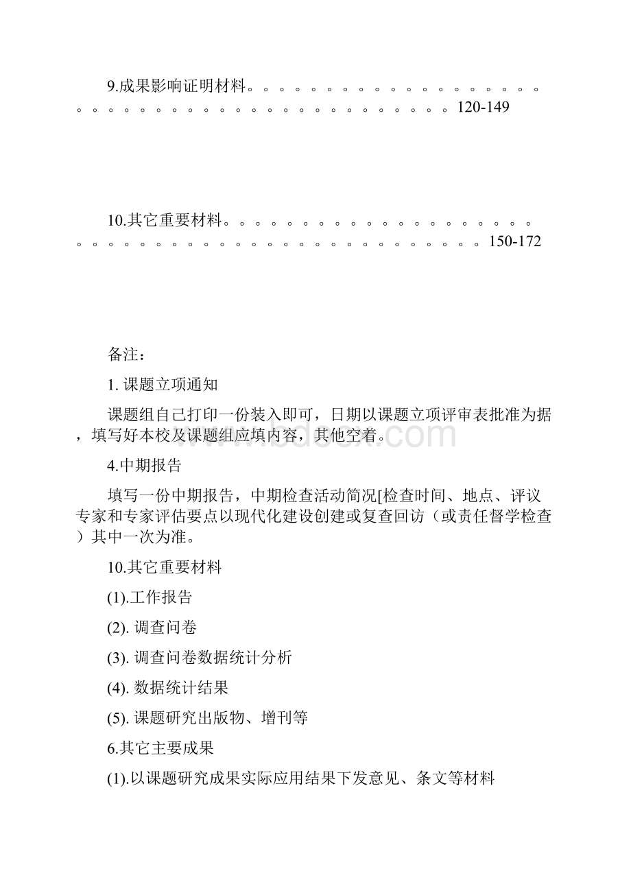 课题结题材料初中生心理健康教育研究.docx_第3页