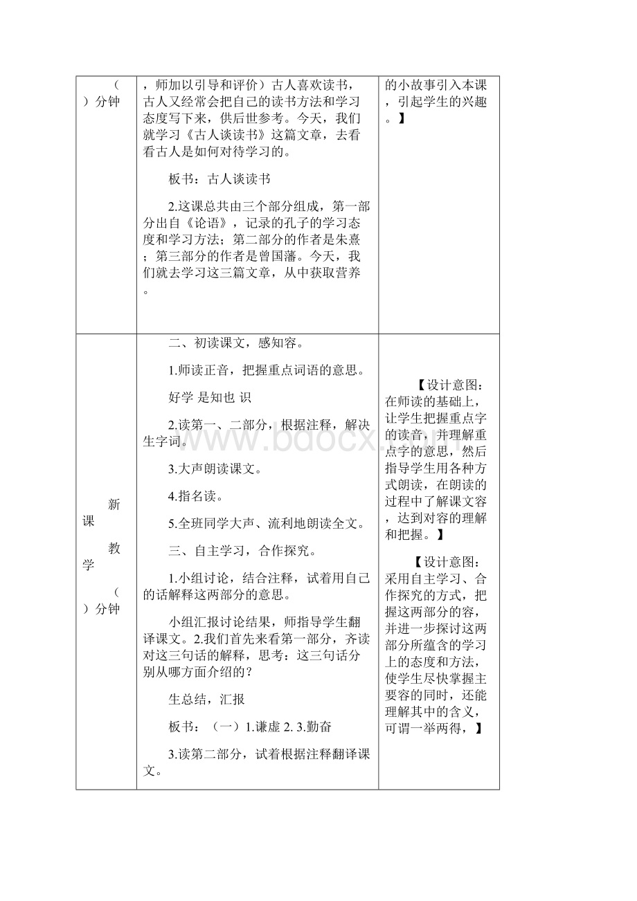 部编版五年级语文第八单元 25 古人谈读书.docx_第2页