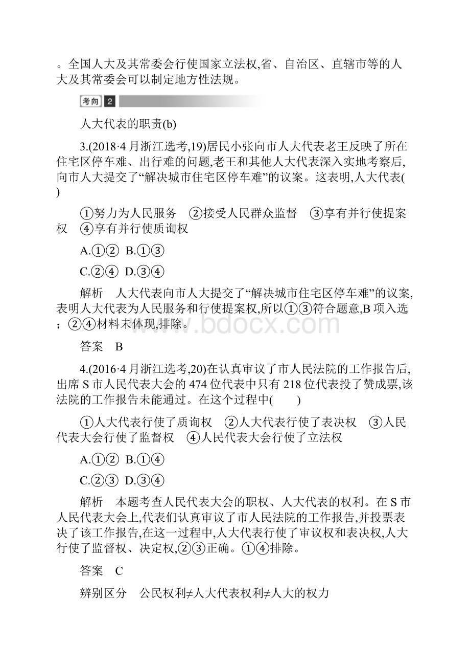 浙江省高考政治二轮复习考点练讲专题二政治生活第9课时我国的根本政治制度讲义.docx_第3页