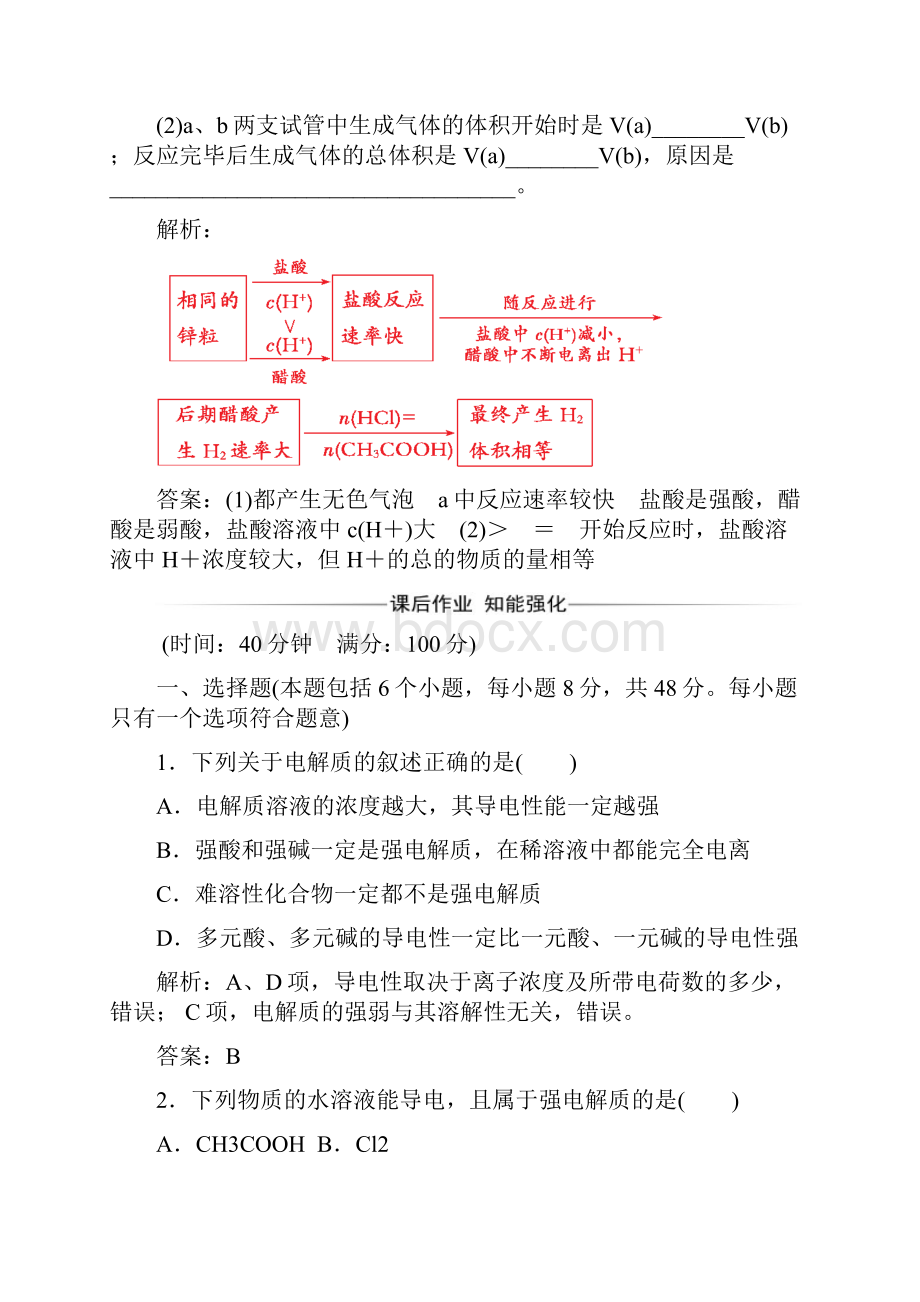 089人教版高中化学选修4练习第三章第一节弱电解质的电离 Word版含答案.docx_第3页