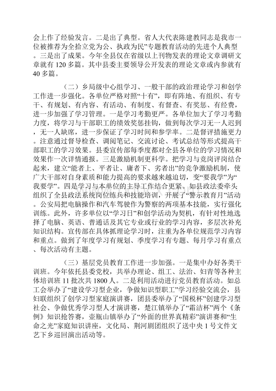 县委宣传部年终总结.docx_第2页