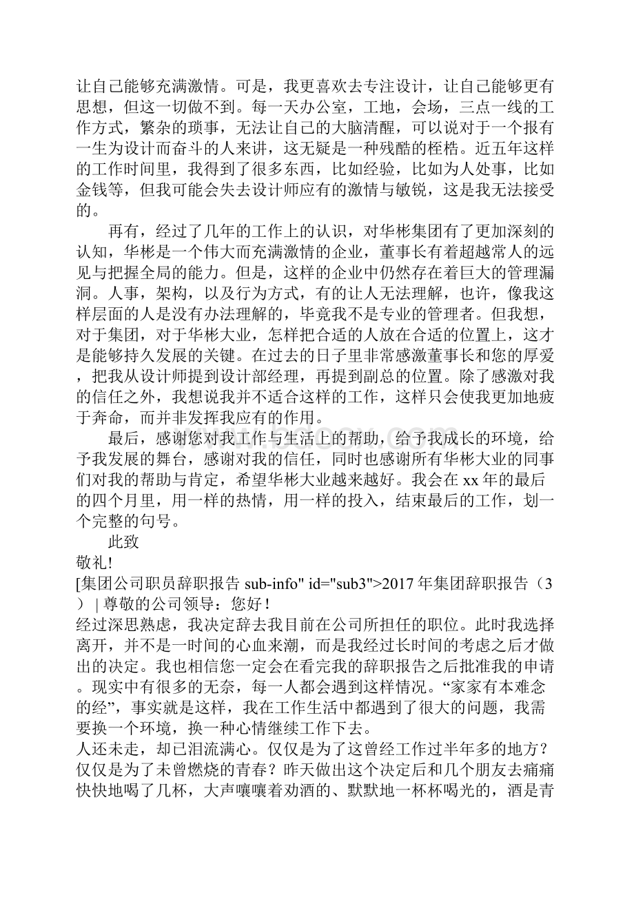 集团辞职报告4篇.docx_第3页