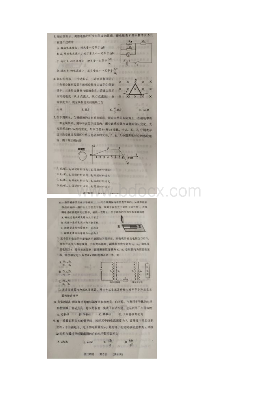 河南省濮阳市学年高二上学期期末考试物理试题 扫描版含答案.docx_第2页