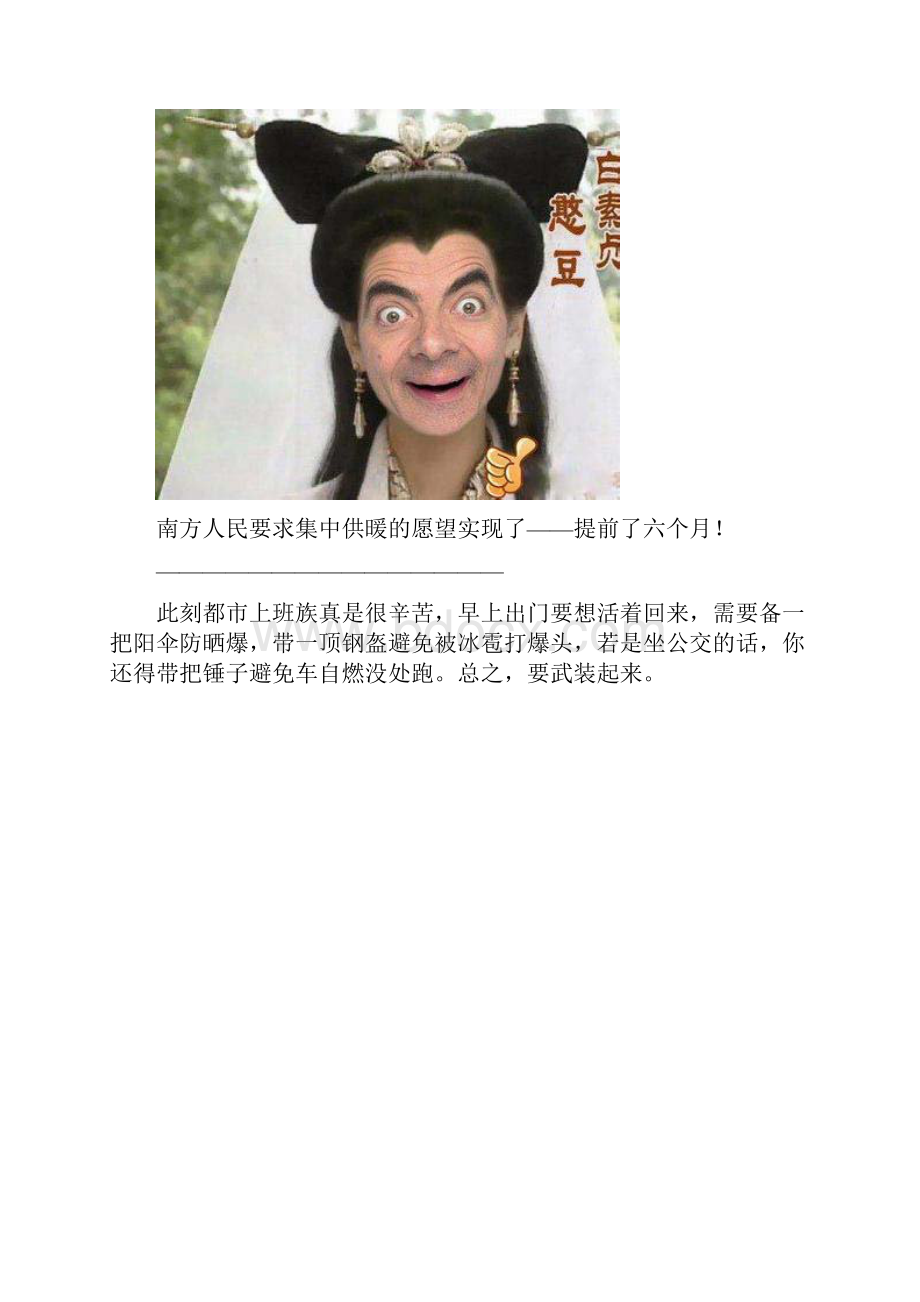 洋葱新闻咱们人生在路上.docx_第2页