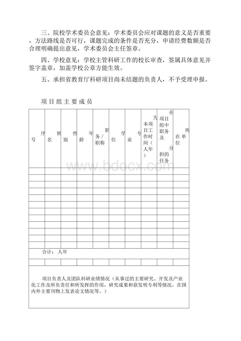 吉林省教育厅十一五科学技术研究项目申报书模板.docx_第2页