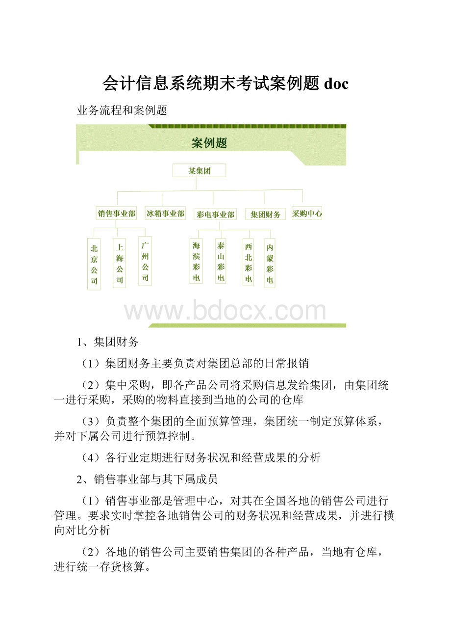 会计信息系统期末考试案例题doc.docx