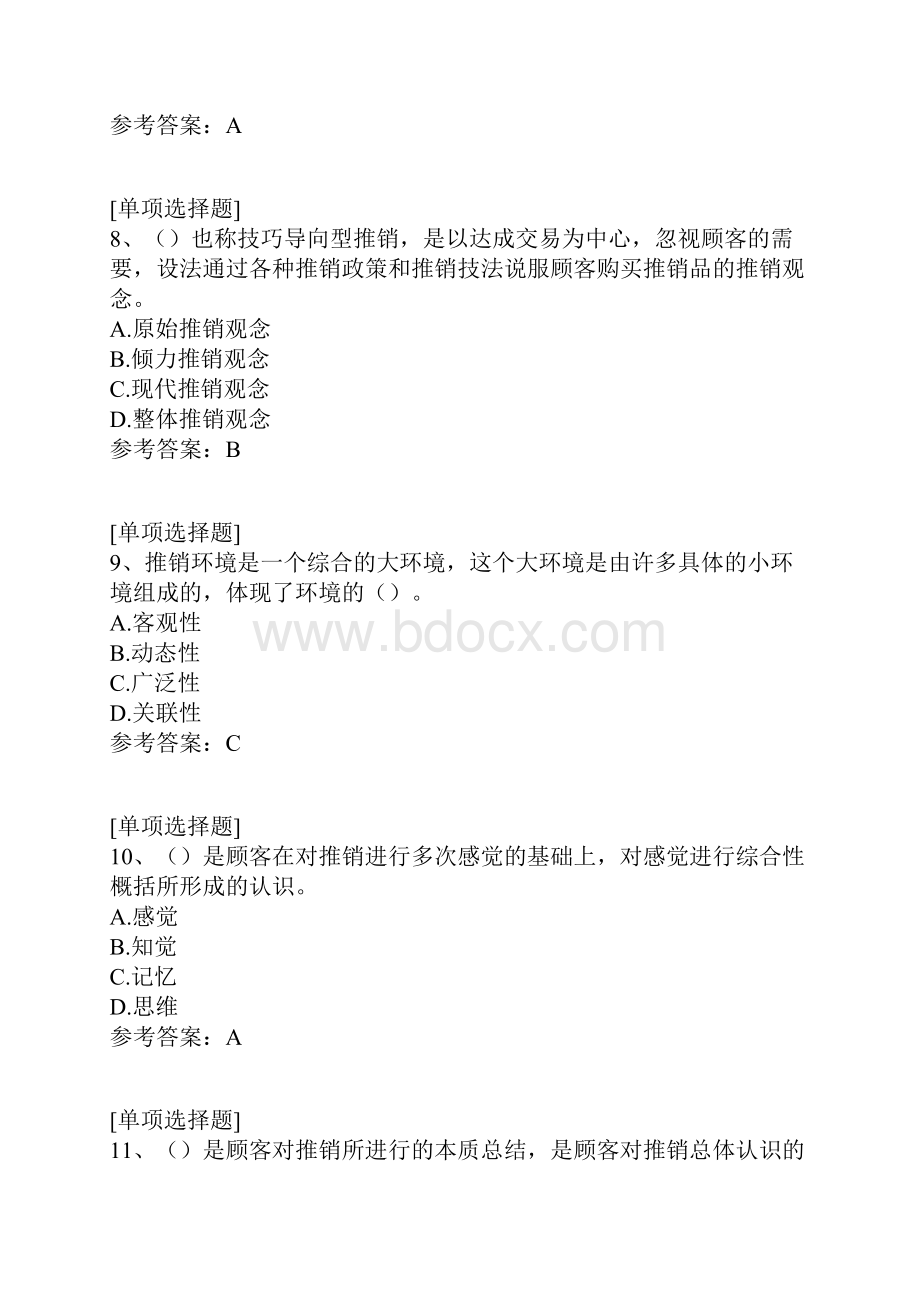 推销学试题.docx_第3页